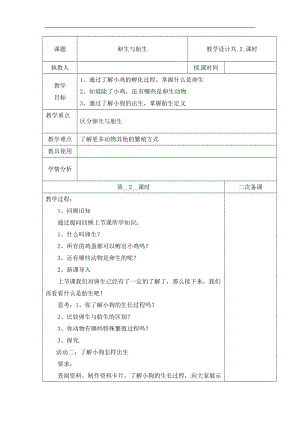 冀人版四年級下冊科學08：卵生與胎生 第02課時 教案（含當堂測試）.docx