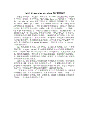 人教版pep三年級下冊英語Unit 1單元教學反思2.doc