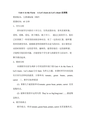 人教版PEP四年級下冊英語Unit 4 A Let's learn&Let's chant說課稿.doc
