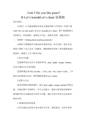 人教版pep三年級下冊英語Unit 5 B Let's learn&Let's chant.doc