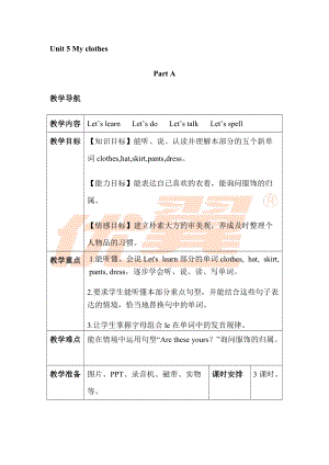 人教版PEP四年級(jí)下冊(cè)英語Unit 5分課時(shí)（1）教案.doc