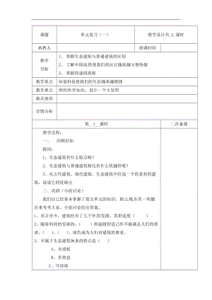 冀人版四年級下冊科學第05單元 單元復習 第01課時 教案（含當堂測試）.docx