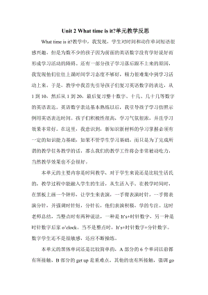 人教版PEP四年級下冊英語Unit 2 What time is it？單元教學(xué)反思.doc