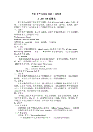 人教版pep三年級下冊英語Unit 1 A Let's talk說課稿.doc