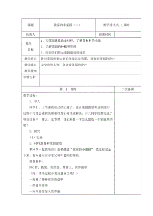 冀人版四年級下冊科學19：我家的小菜園（二）教案（含當堂測試）.docx