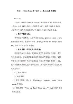 人教版PEP四年級下冊英語Unit4ALetstalk說課稿1.doc