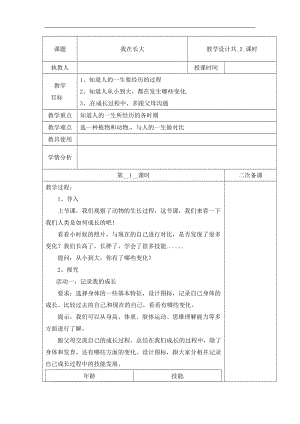 冀人版四年級(jí)下冊(cè)科學(xué)10：我在長(zhǎng)大 第01課時(shí) 教案（含當(dāng)堂測(cè)試）.docx