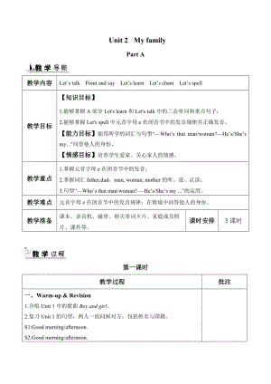 人教版pep三年級下冊英語Unit 2教案（一）.doc