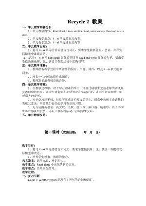 人教版PEP四年級下冊英語Recycle2教案1.doc