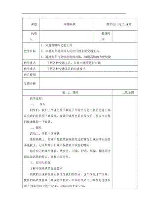 冀人版四年級下冊科學16：中國高鐵 第02課時 教案（含當堂測試）.docx