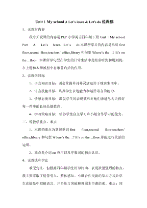 人教版PEP四年級下冊英語Unit 1 A Let's learn&Let's do說課稿.doc