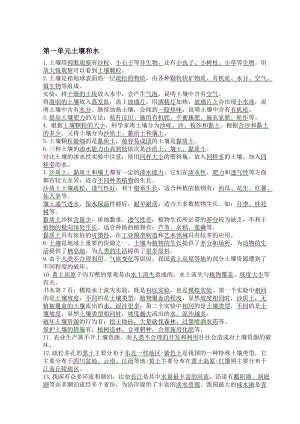 冀人版四年級(jí)下冊(cè)全冊(cè)科學(xué)知識(shí)點(diǎn)匯總.docx