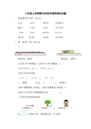 二年級(jí)上學(xué)期數(shù)學(xué)期中階段性調(diào)研測(cè)試試題及答案.docx