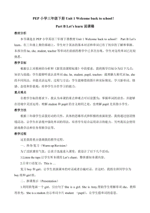 人教版pep三年級下冊英語Unit 1 B Let's learn說課稿.doc