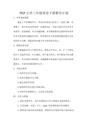 人教版pep三年級下冊英語6 PEP三英下教學計劃.doc