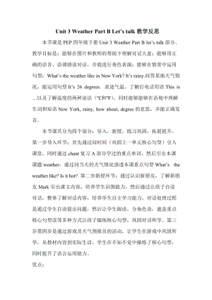 人教版PEP四年級下冊英語Unit 3 B Let's talk教學反思.doc