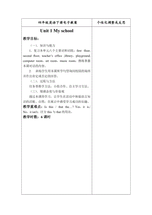 人教版PEP四年級下冊英語Unit1分課時（2）教案.doc