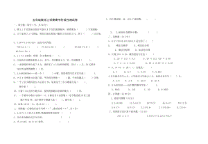 五年級(jí)數(shù)學(xué)上學(xué)期期中階段性測(cè)試卷.doc