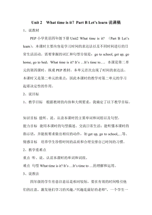 人教版PEP四年級下冊英語Unit 2 B Let's learn說課稿.doc