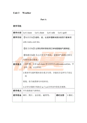 人教版PEP四年級下冊英語Unit3分課時（1）教案.doc