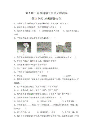 冀人版五年級科學下冊第三單元單元檢測卷.docx