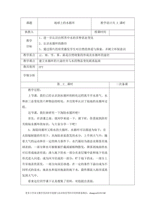 冀人版五年級下冊科學7地球上的水循環第2課時教案.docx