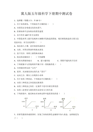 冀人版五年級科學下冊期中測試卷含答案.docx
