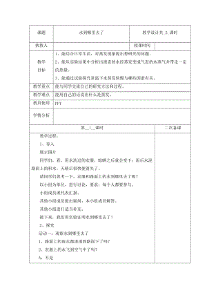 冀人版五年級下冊科學 1 水到哪里去了 第1課時教案.docx