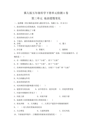 冀人版五年級科學下冊第三單元單元檢測A卷（含答案）.docx