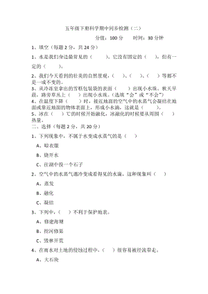 冀人版五年級下冊科學期中檢測題（二）含答案.docx