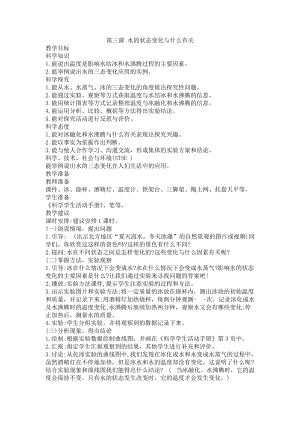 冀人版五年級下冊科學第3課水的狀態變化與什么有關教學設計.docx