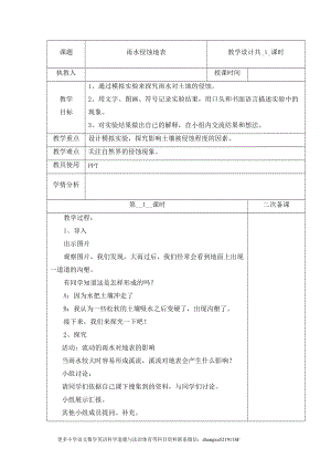 冀人版五年級(jí)下冊(cè)科學(xué)8雨水侵蝕地表教案.docx