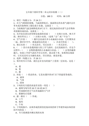 冀人版五年級下冊科學第02單元：同步檢測（二）含答案.docx