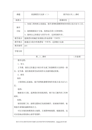 冀人版五年級下冊科學23機器模型大比拼（二）教案.docx