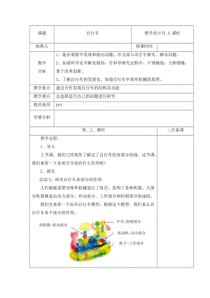冀人版五年級(jí)下冊(cè)科學(xué)21自行車第2課時(shí)教案.docx