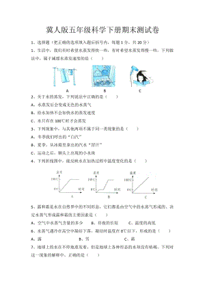 冀人版五年級科學下冊期末測試卷（含答案）.docx