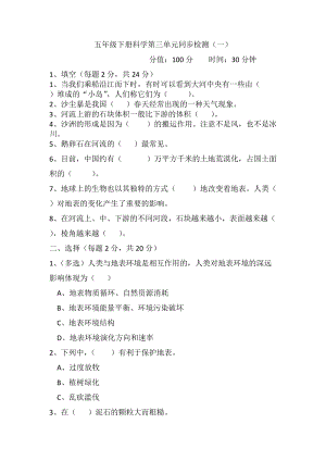 冀人版五年級下冊科學第03單元：同步檢測（一）含答案.docx