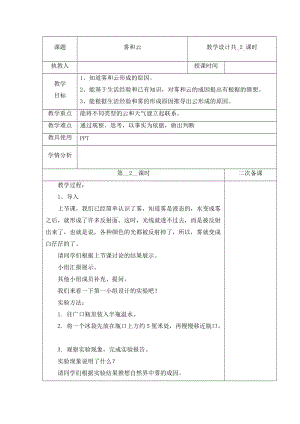 冀人版五年級下冊科學5霧和云第2課時教案.docx