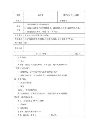 冀人版五年級下冊科學 4 露和霜 第2課時教案.docx
