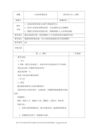 冀人版五年級(jí)下冊(cè)科學(xué) 2 小水珠從哪里來(lái) 第2課時(shí)教案.docx