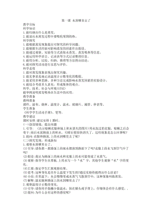 冀人版五年級下冊科學第1課《水到哪里去了》教學設計.docx