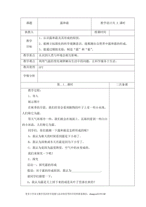 冀人版五年級(jí)下冊(cè)科學(xué) 4 露和霜 第1課時(shí)教案.docx