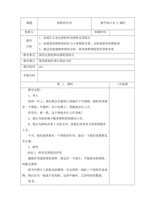 冀人版五年級下冊科學(xué) 19 滑輪的作用 第1課時教案.docx