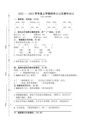 2022-2023學(xué)年人教部編版四年級(jí)語(yǔ)文上學(xué)期期中測(cè)試題（無(wú)答案）.docx