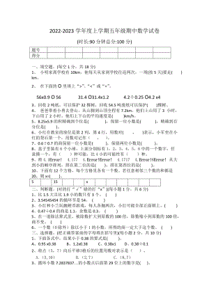 人教版五年級上學(xué)期數(shù)學(xué)期中測試題（無答案）.doc