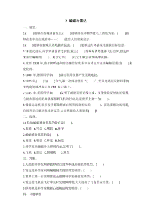 冀人版六年級下冊科學7+蝙蝠與雷達課時練習題含答案.docx