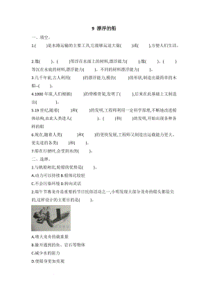 冀人版六年級下冊科學9+漂浮的船 課時練習題含答案.docx