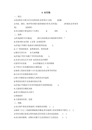 冀人版六年級(jí)下冊(cè)科學(xué)5+水污染課時(shí)練習(xí)題含答案.docx