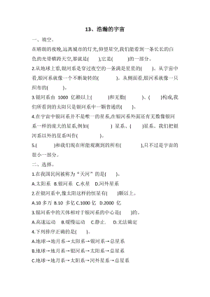 冀人版六年級下冊科學13.浩瀚的宇宙課時練習題含答案.docx
