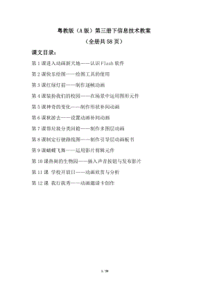 粵教版（A版）第三冊下信息技術教案（全冊共58頁）.docx